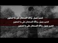 قصة بألف غصة قصة الطاهرة الشريفة أمنا عائشة رضي الله عنها وأرضاها