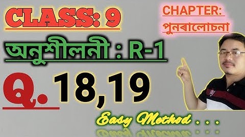Class9: Chapter : Revision for Assamese Medium// পুনৰালোচনা// Exercise: R-1// Q.18// Q.19