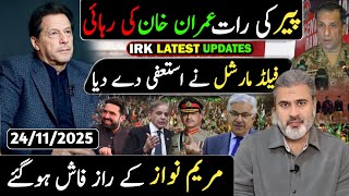 Download Lagu پیر کی شام فیلڈ مارشل نے استعفی دے دیا || مریم نواز کے راز فاش ہو گئے || کپتان کی رہائی قریب  MP3