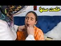ماسه جننت امها ما تريد ان تخلع سنها شوفوا شو صار 
