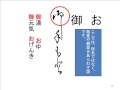 くずし字を解読しましょう！　第1章　第2回 御手もと　Decipher handwriting Japanese!
