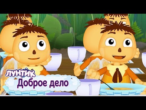 Доброе дело 🐝 Лунтик 🐝 Сборник мультфильмов для детей