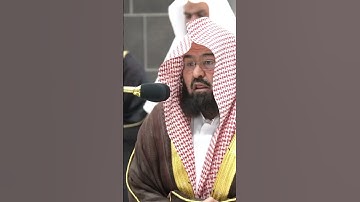 تلاوة خاشعة للشيخ عبدالرحمن السديس
