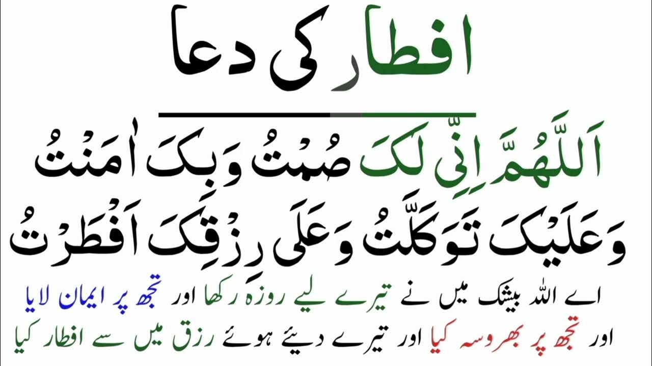 roza-kholne-ki-dua-arabic-wth-urdu-translation-full-hd-text-iftar