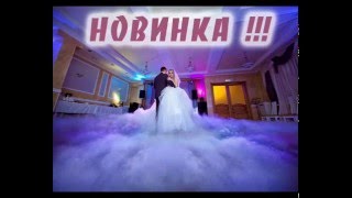тяжёлый (стелющийся) дым на первый танец в Костроме и Ярославле 89108017707 тяжёлый (стелющийся) дым на первый танец в Костроме и Ярославле 89108017707