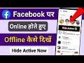 Facebook par online hote hue bhi offline kaise dikhe 2025 | Facebook active status hide