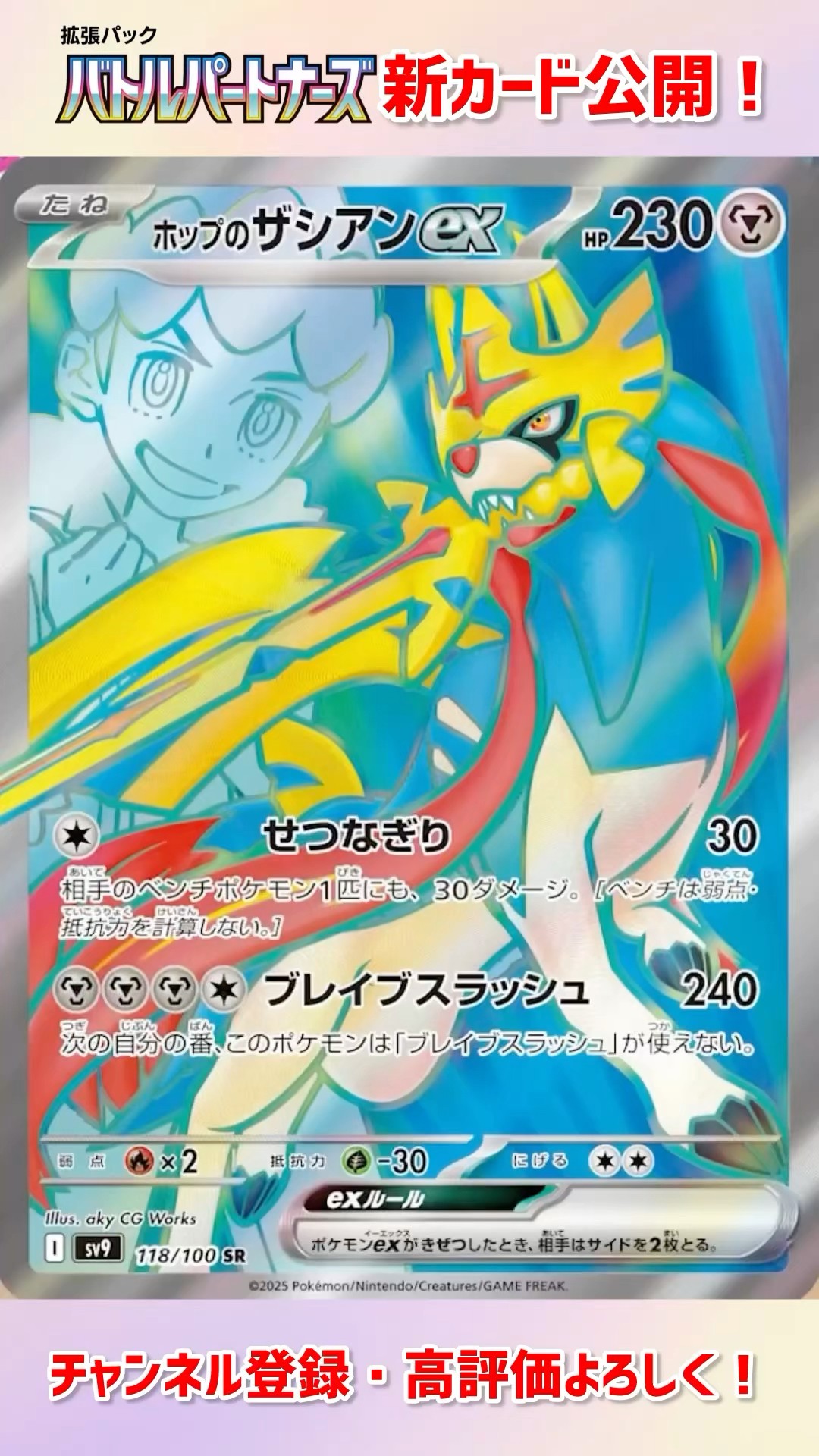 ホップのザシアンex SR収録！バトルパートナーズ最新情報！#15【ポケカ