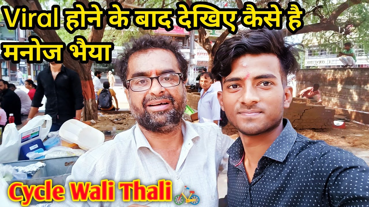 Viral होने के बाद देखिए कैसे है Manoj Bhai | Manoj Cycle Wali Thali ₹40 in Nehru Place | Aj LifeZone