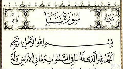 سورة سبأ بصوت الشيخ ماهر المعيقلي