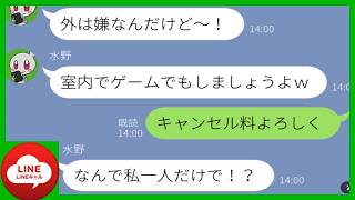 【LINE】アウトドア嫌いのDQNママ友が子供会BBQ会場を当日に勝手キャンセル！「虫とか無理w」→キャンセル料を全額請求した結果…【スカッと修羅場】