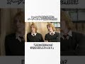 ハリーポッターの雑学 #harrypotter #shorts