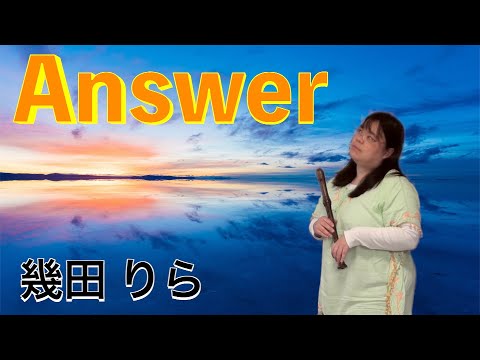 Answerを演奏してみた