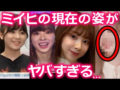 【NiziU】ミイヒの現在の姿を見て､J.Y.Parkも困惑した衝撃の理由…