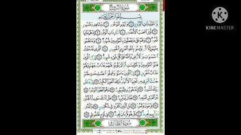 سورة البروج كل آية مكررة للحفظ
