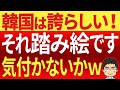 韓国は勘違い？ファイブアイズの拡大法案で韓国も候補に！先進国入りの仲間入りと勘違いしてないか？踏み絵だよ！ふ・み・え！！