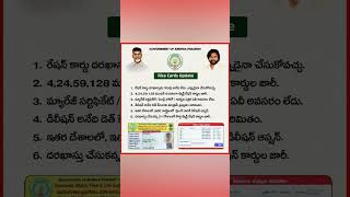 Ration Card (Rice Card) Update in Andhra Pradesh | Initiative by Deputy CM Pawan Kalyan Garu