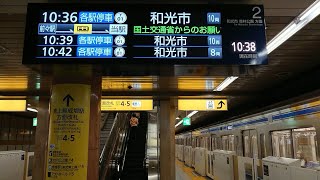 【残り1駅】メトロ有楽町&副都心線地下鉄成増駅新型行先案内表示器使用開始