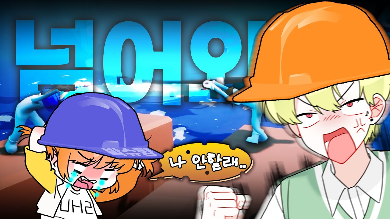 야야 이거 협동게임이라고!!!!