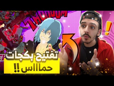 تفتيح بكجات سكيل شيغاراكي الجديد اكتشاف السيزون الرابع ماي هيرو الترا رامبل 