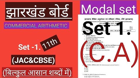 Commercial Arithmetic Term 2. Class 11 Set-1. Model paper | JAC BOARD Class 11. 2022 Full Solution.