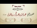 تلاوة جميلة ما تيسر من سورة البقرة للشيخ عبدالله القرافي 1442 1 25 هـ تلاوة جميلة ما تيسر من سورة البقرة للشيخ عبدالله القرافي 1442 1 25 هـ