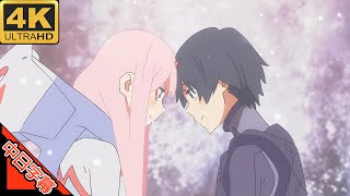 DARLING in the FRANXX OP KISS OF DEATH AI 4K (MAD) (Memories series)