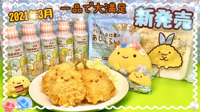67 あじふらいのしっぽに密着しました すみっこぐらし学校生活はじめるんです Youtube