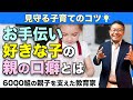 子どもに助けを求めよう！