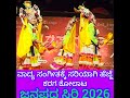 Sooper ವಾದ್ಯ ಸಂಗೀತ & ತಕ್ಕುದಾದ Dance ಆಕರ್ಷಕ ಕರಗ ಕೋಲಾಟ @ ಜನಪದ ಸಿರಿ 2026 in Udupi District, Kodi ಗ್ರಾಮ