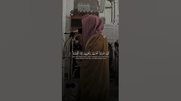 سورة الشورى | احمد صابر الغامدي