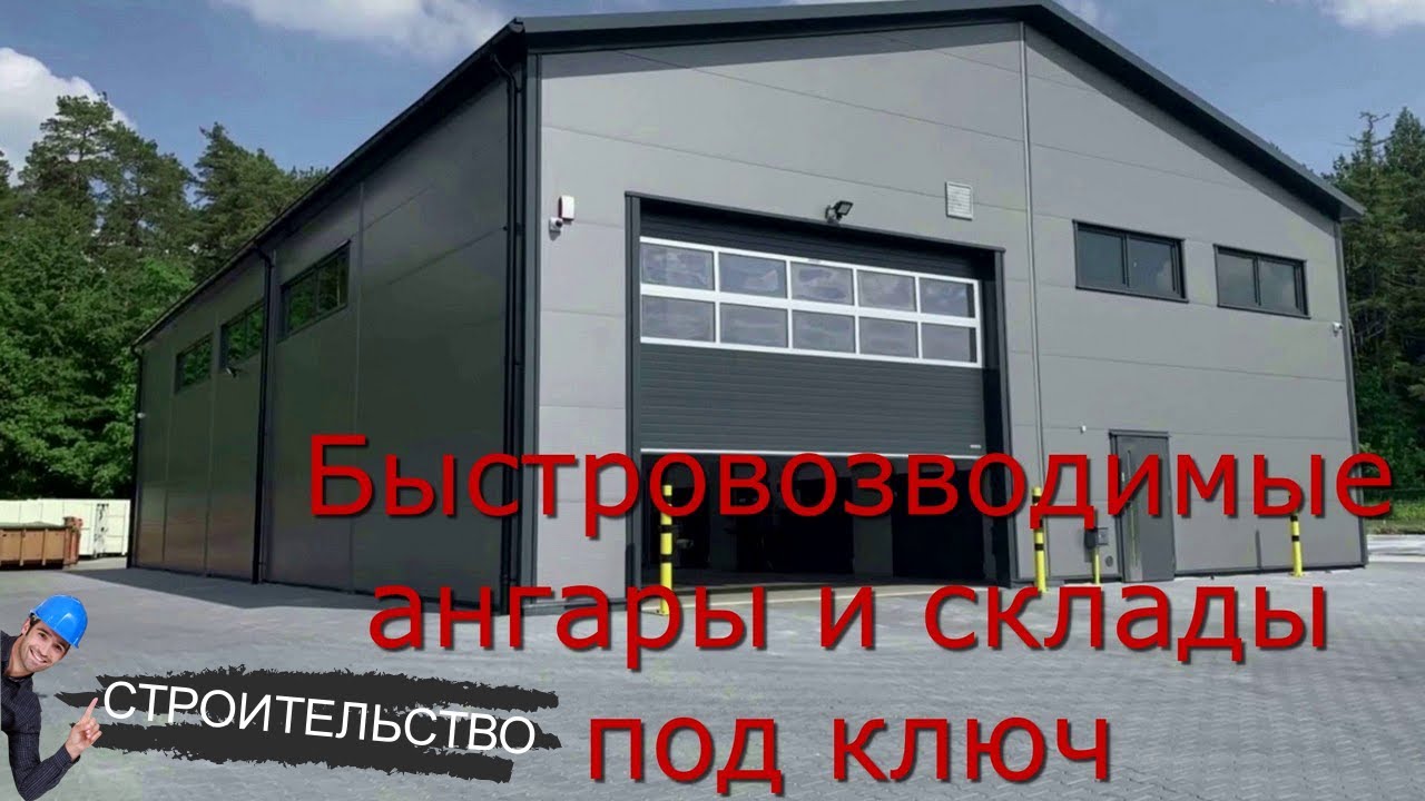 Апшеронск быстровозводимый дом гараж