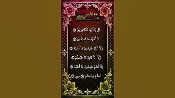 #تلاوة_خاشعة #سورة_الكافرون #راحة_نفسية