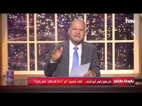 من هو ياسر أبو شباب هل هو قائد شعبي أم أنه أداة للاحتلال في رفح