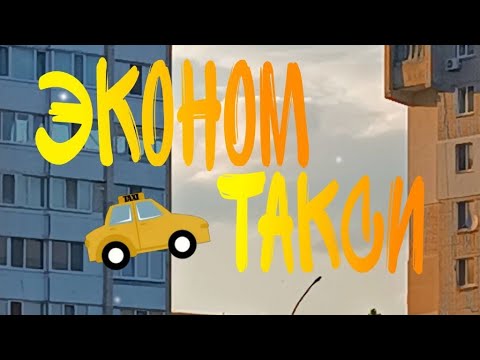 ПРЕМЬЕРА КЛИПА просто Лера -ЭКОНОМ ТАКСИ,в честь 1 июня