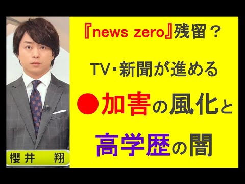 愛も勇気も魂も売り渡した幸せ◎男性偏重のジャーナリズムで、子どもが苦しむ #ジャニーズ #報道 #csr #日テレ #毒親 #ビジネス #子育て #教育 #ニュース #櫻井翔 #sdgs #拡散希望