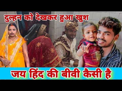 #viralvlog दूल्हे की दुल्हन कैसी है #dailyvlog #faimlyvlog #trendingvlog