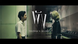 พัง - TANTHAM x LIL CHEY (Official MV)