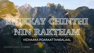 ENIKKAY CHINTHI NIN RAKTHAM|MALAYALAM OLD CHRISTIAN SONG|ASHISH BABY JOSEPH
