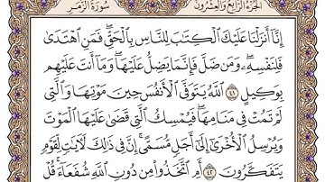 سورة الزمر مكتوبة _ فضيلة الشيخ ياسر الدوسري
