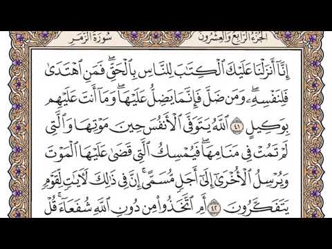 سورة الزمر مكتوبة فضيلة الشيخ ياسر الدوسري