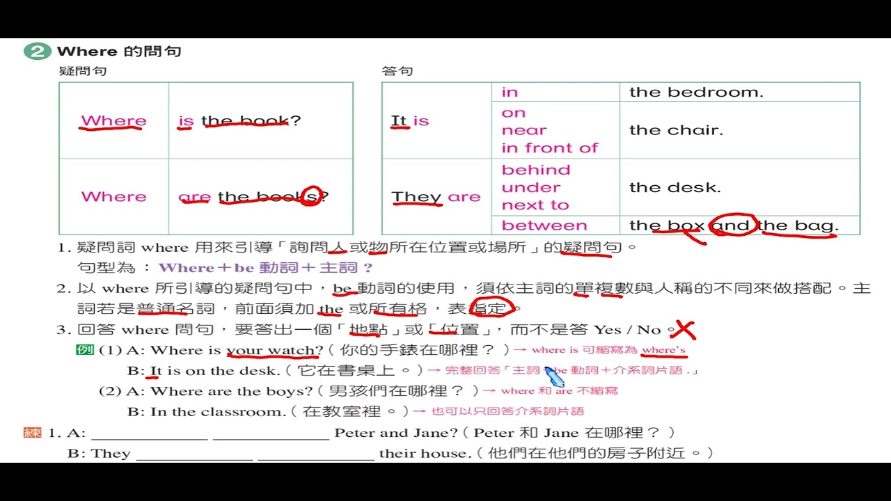 Where的問句 - YouTube