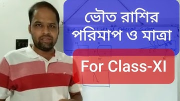 Measurement and Dimension of Physical Quantities(part-2) for class-XI