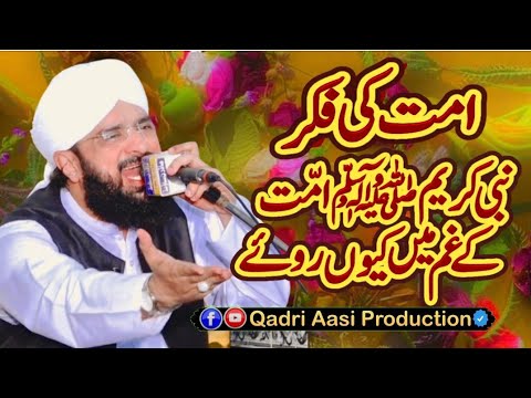 Nabi Kreemsaw ummat ke liye gar main q roy  Imran Aasi By QadriAasi Prodution