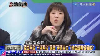 20170303新聞深喉嚨唐慧琳談民進黨自打嘴巴的綠色恐怖