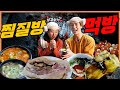 코저트랑 찜질방먹방 삼겹살 된장찌개 식혜 맥반석계란 가래떡 고구마 감자 비빔밥 korean mukbang eatingshow