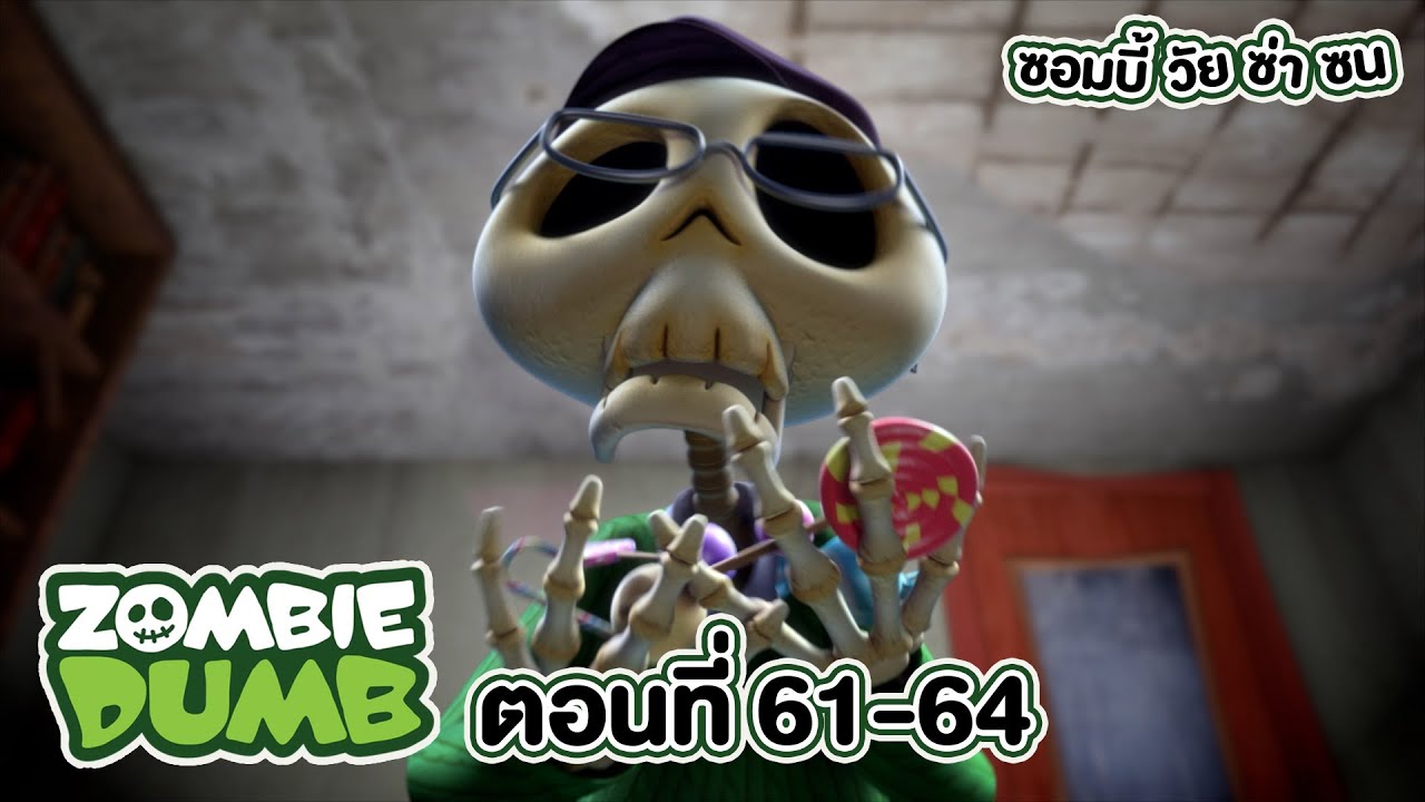 Zombie Dumb (ซอมบี้ วัย ซ่า ซน) l ตอน 61-64
