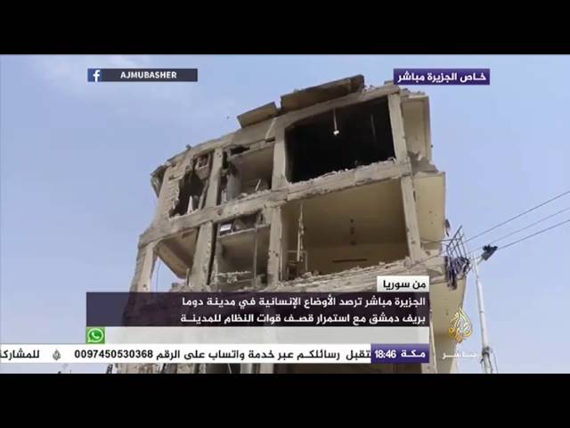 رصد الأوضاع الإنسانية في مدينة دوما بريف دمشق