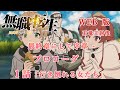 000 001 WEB版【朗読】 無職転生 王竜王討伐 - 最終章にして序章 - プロローグ  1話「行き倒れる女たち」