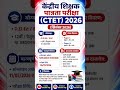 CTET 2026 Notification | CTET September 2026 | Eligibility, Exam Date, Documents & Full Details