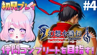 【幻想水滸伝１】グッドエンディングを見たいから＃4【Ⅰ＆Ⅱリマスター】